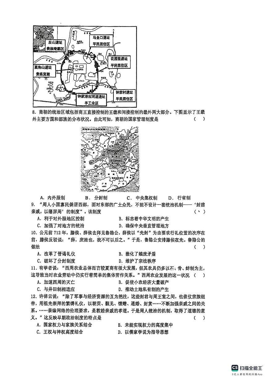 江苏省苏州中学园区校2025-2026学年高一上学期10月月考历史试题第2页