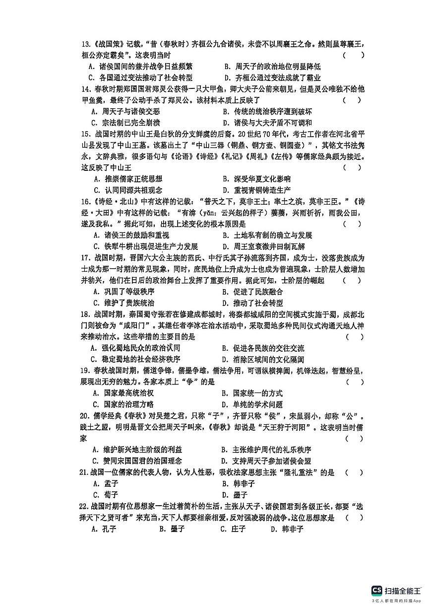 江苏省苏州中学园区校2025-2026学年高一上学期10月月考历史试题第3页