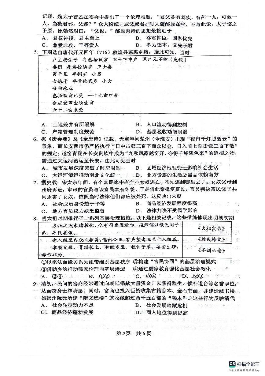 四川省绵阳南山中学2025-2026学年高三上学期10月月考（一诊热身考试）历史试题第2页