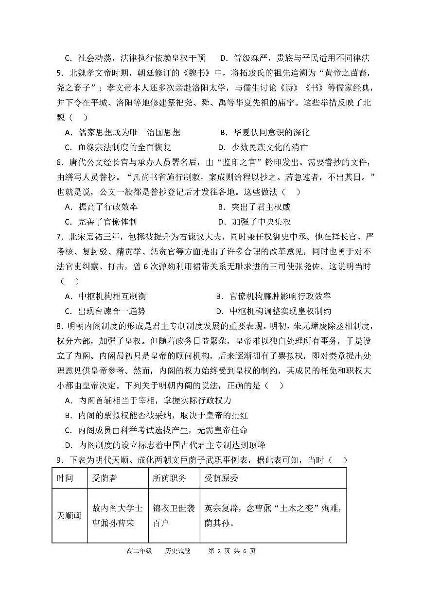 陕西省西安市鄠邑区第四中学2025-2026学年高二上学期第一次月考质量检测历史试卷第2页