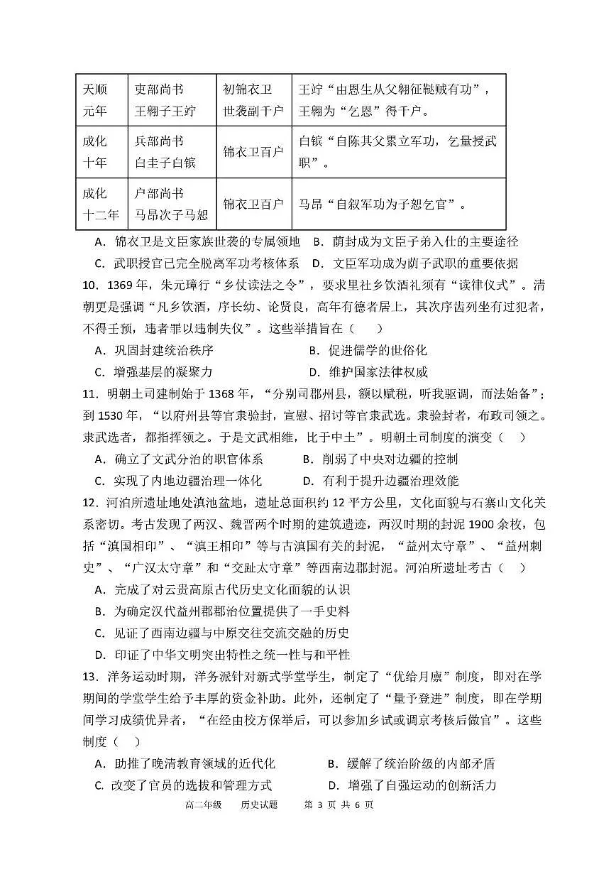 陕西省西安市鄠邑区第四中学2025-2026学年高二上学期第一次月考质量检测历史试卷第3页