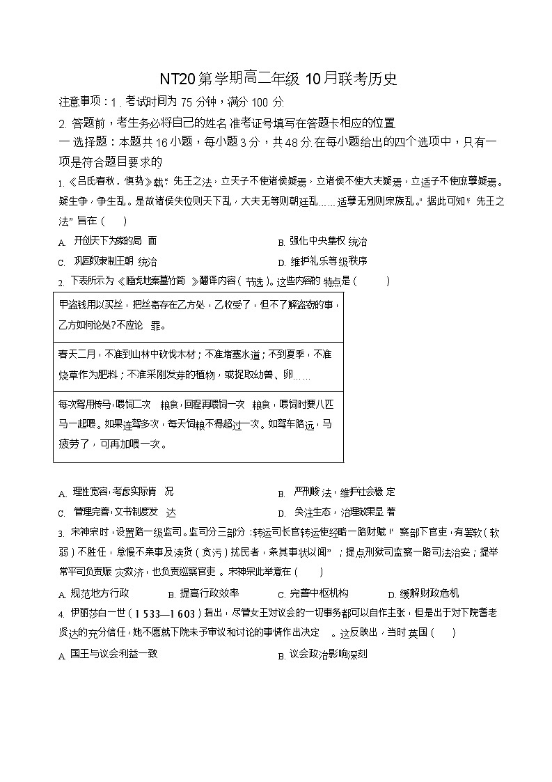 河北省NT20名校联考2025-2026学年高二上学期10月考试历史试卷第1页