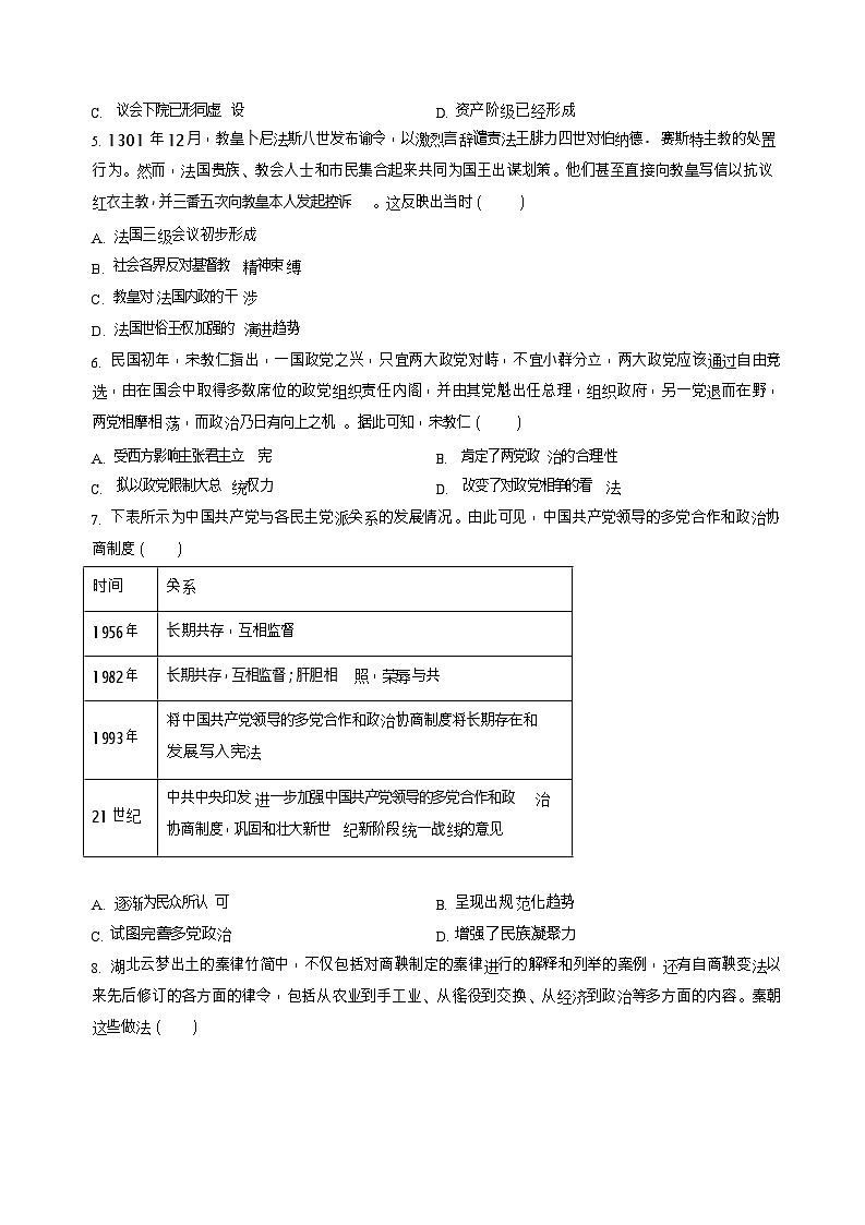 河北省NT20名校联考2025-2026学年高二上学期10月考试历史试卷第2页
