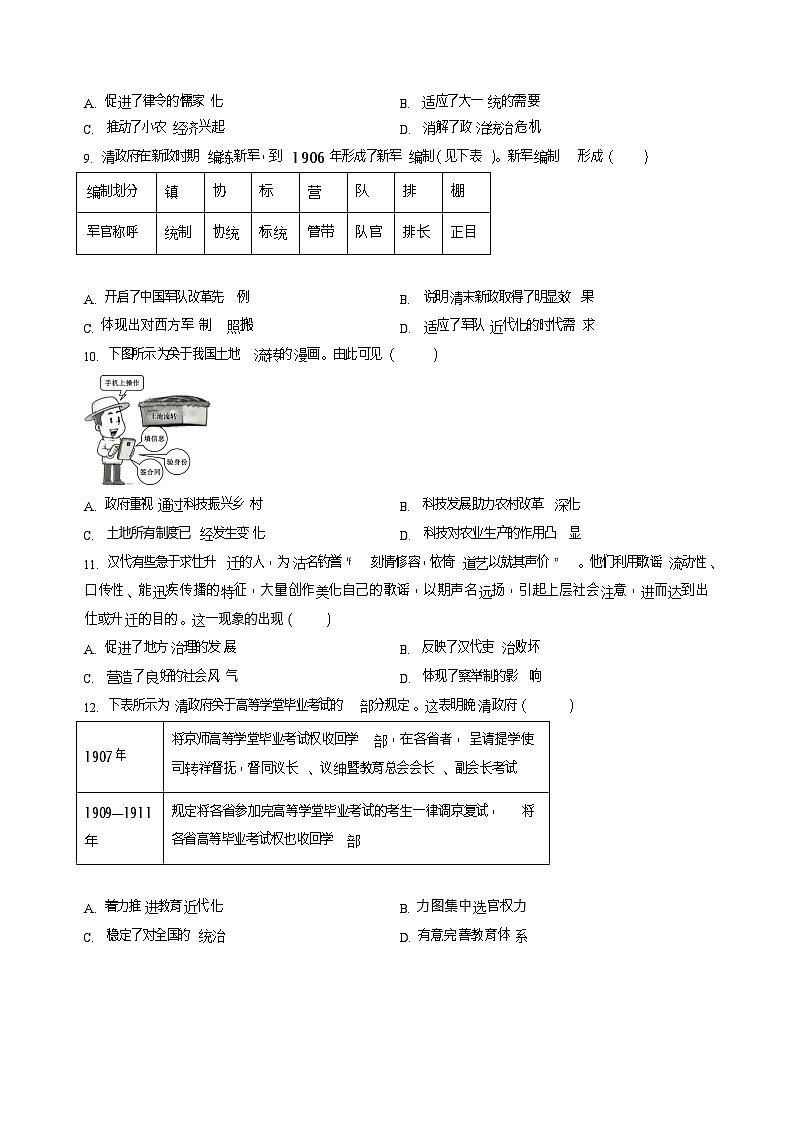 河北省NT20名校联考2025-2026学年高二上学期10月考试历史试卷第3页