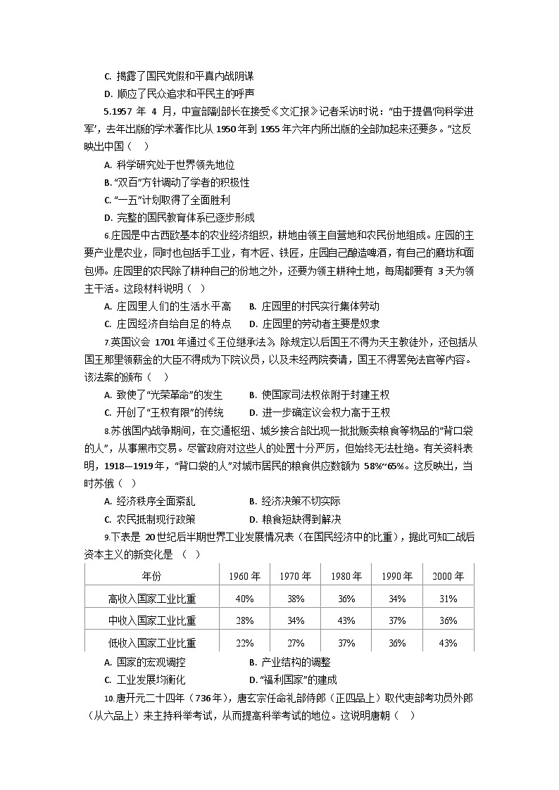 湖北省八校联考2026届高三上学期高考一模考试历史试卷第2页