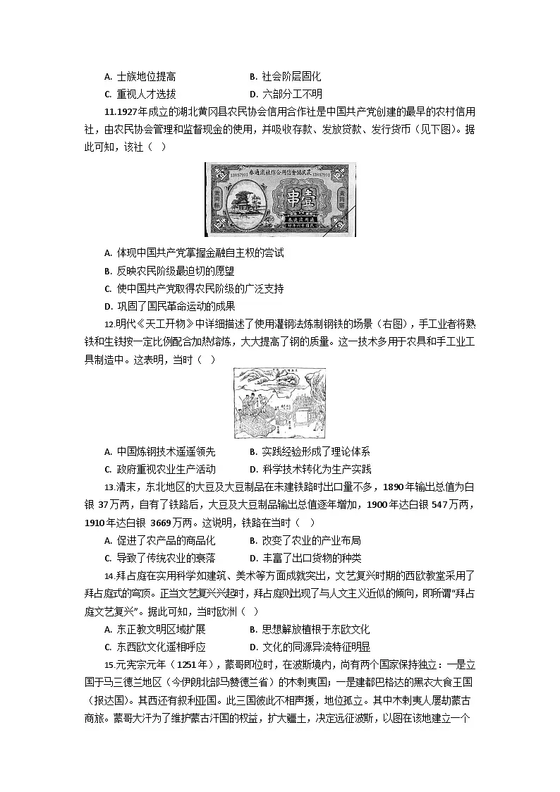 湖北省八校联考2026届高三上学期高考一模考试历史试卷第3页