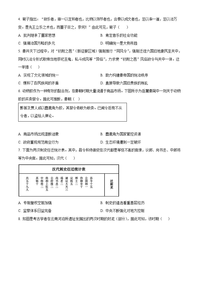 吉林省东北师范大学附属中学2025-2026学年高三上学期高考摸底考试历史试卷第2页