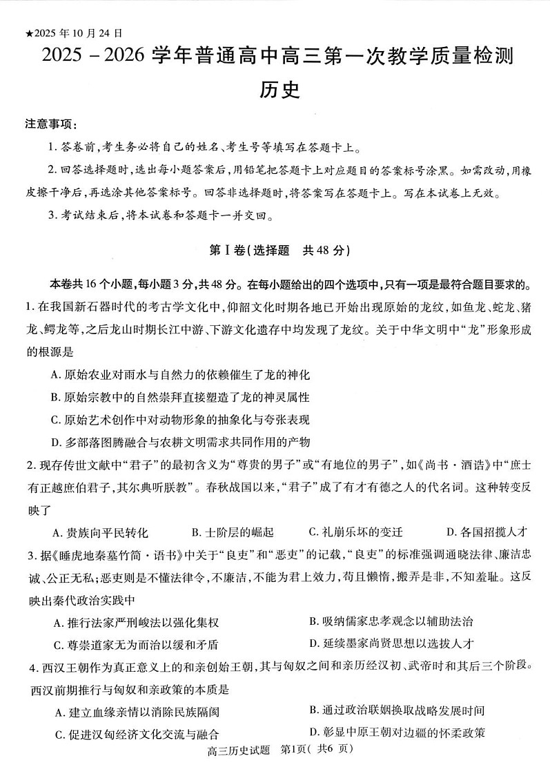 河南省信阳市2025-2026学年高三上学期10月考试历史试卷第1页