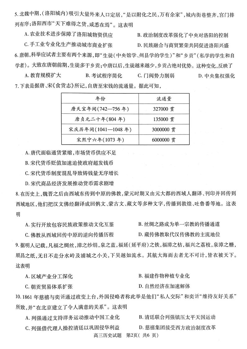 河南省信阳市2025-2026学年高三上学期10月考试历史试卷第2页