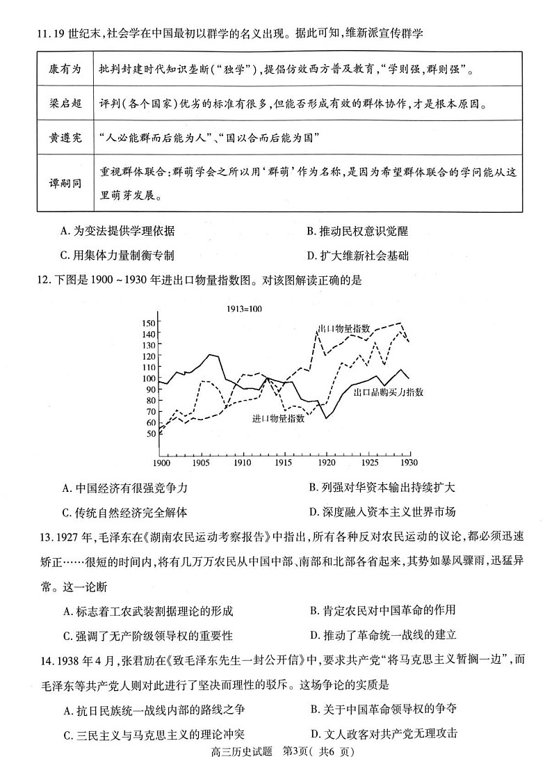 河南省信阳市2025-2026学年高三上学期10月考试历史试卷第3页