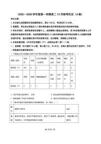 安徽省县中联盟2025-2026学年高二上学期10月月考历史试题（A卷）含答案带答案解析