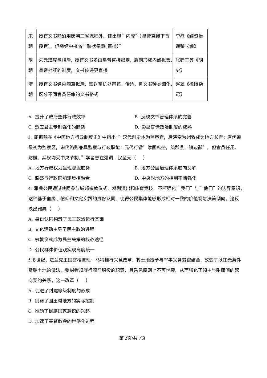 安徽省县中联盟2025-2026学年高二上学期10月月考历史试题（A卷）含答案第2页
