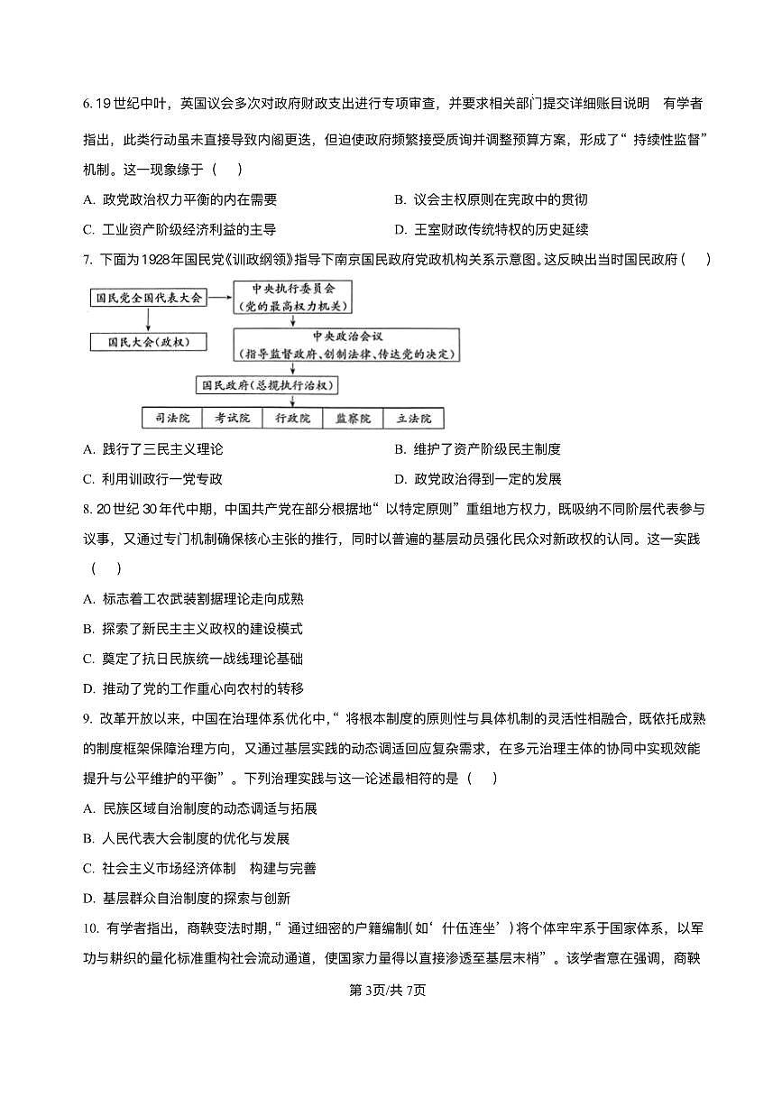 安徽省县中联盟2025-2026学年高二上学期10月月考历史试题（A卷）含答案第3页