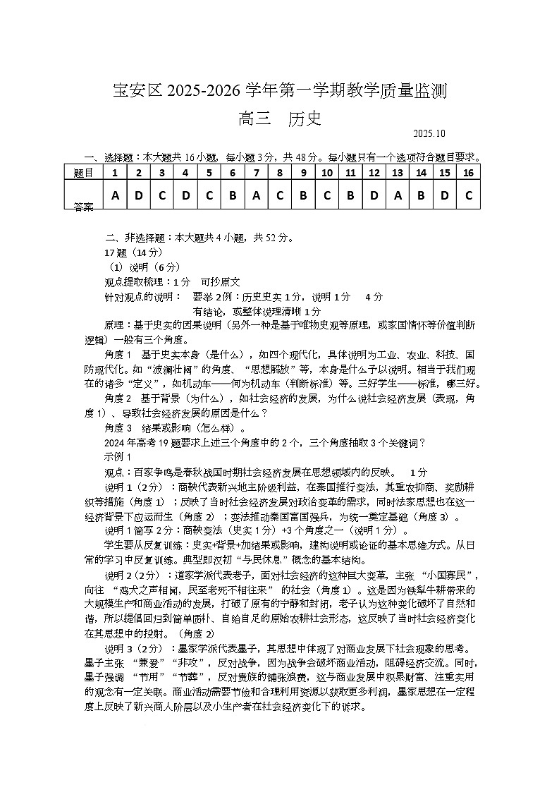 历史答案第1页