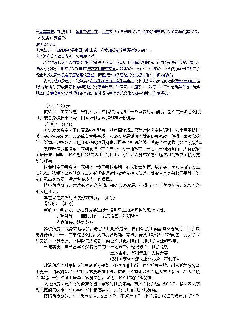 历史答案第3页