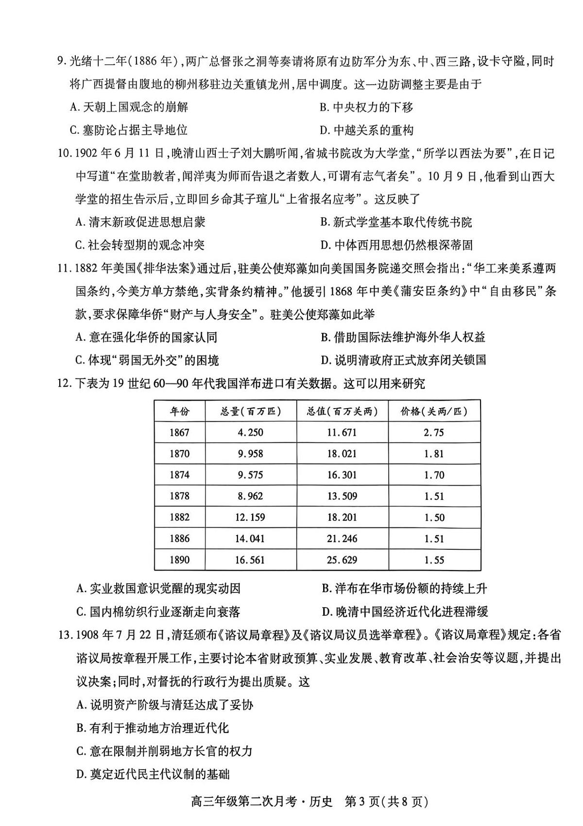 海南部分学校2025-2026学年高三上学期第二次月考历史试卷第3页