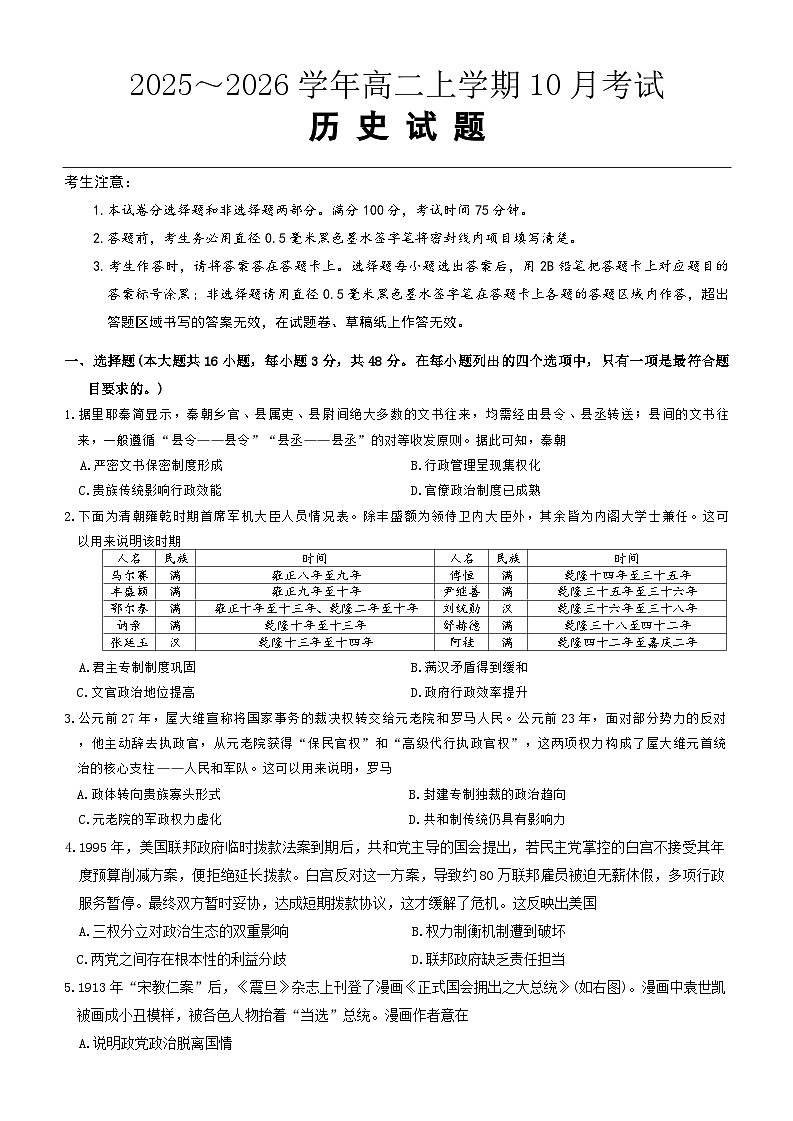 高二历史第1页
