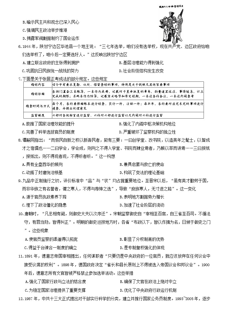 高二历史第2页