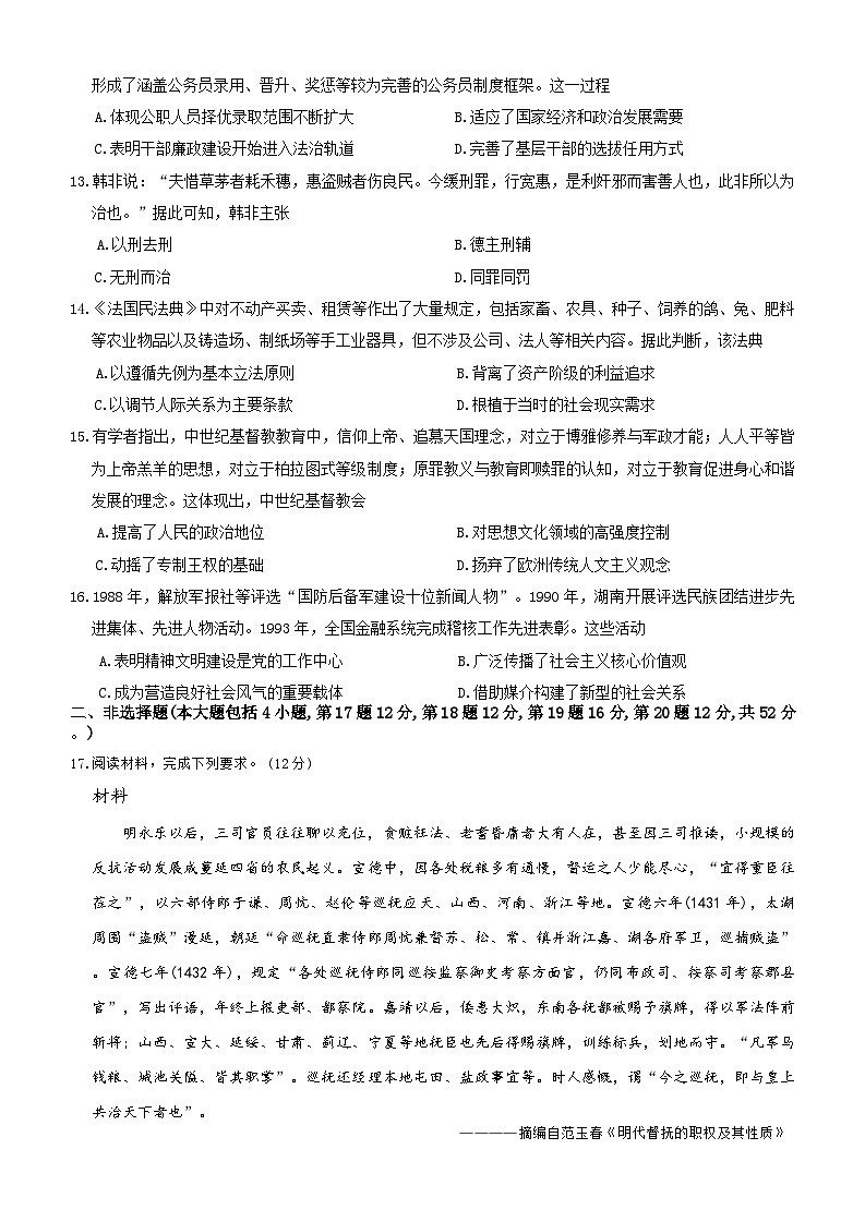 高二历史第3页