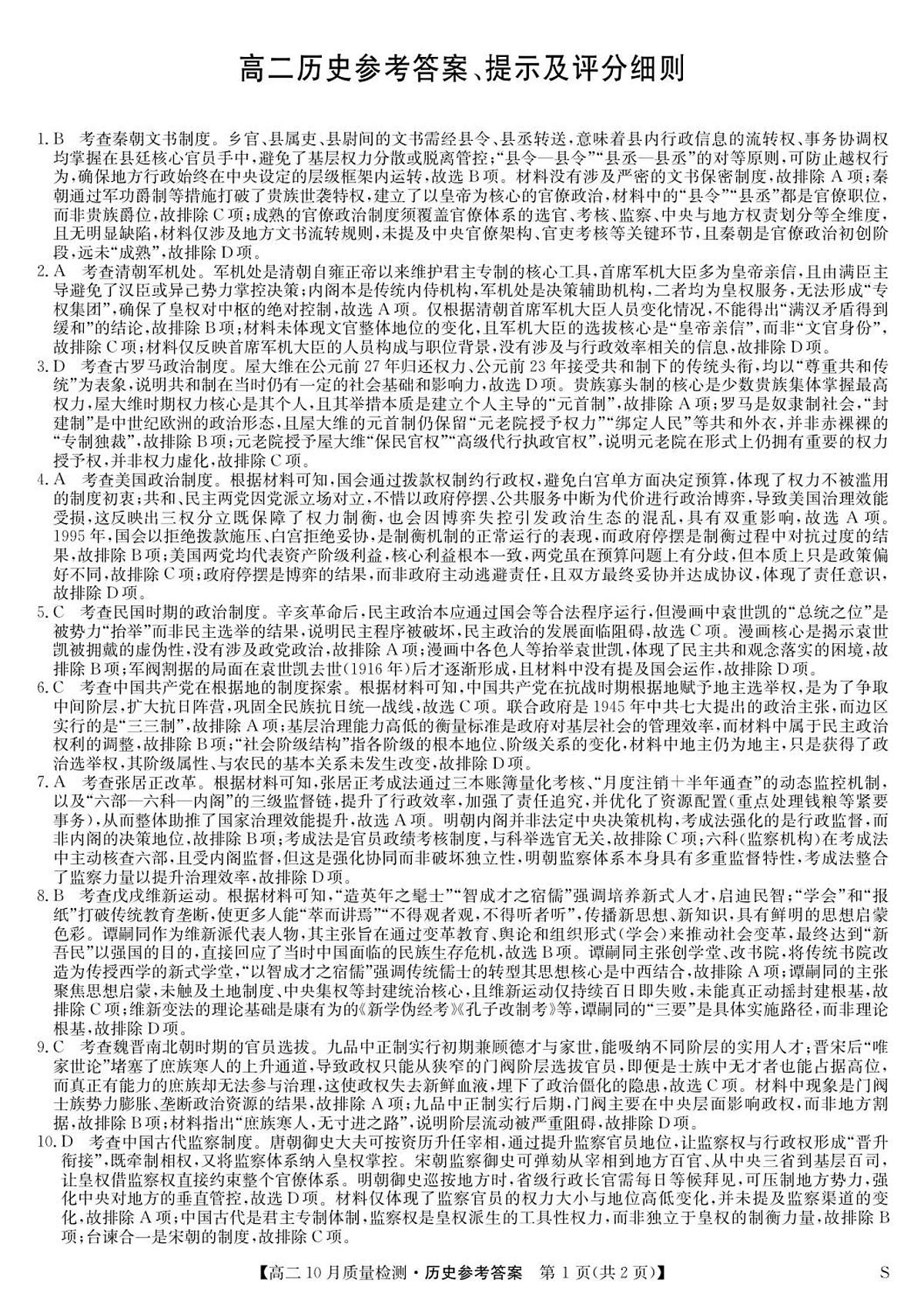 历史答案第1页