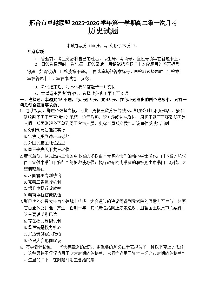 高二历史第1页