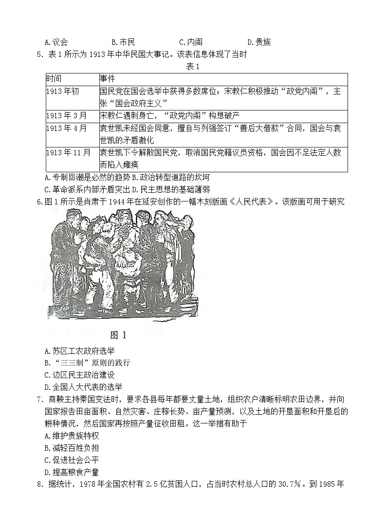 高二历史第2页