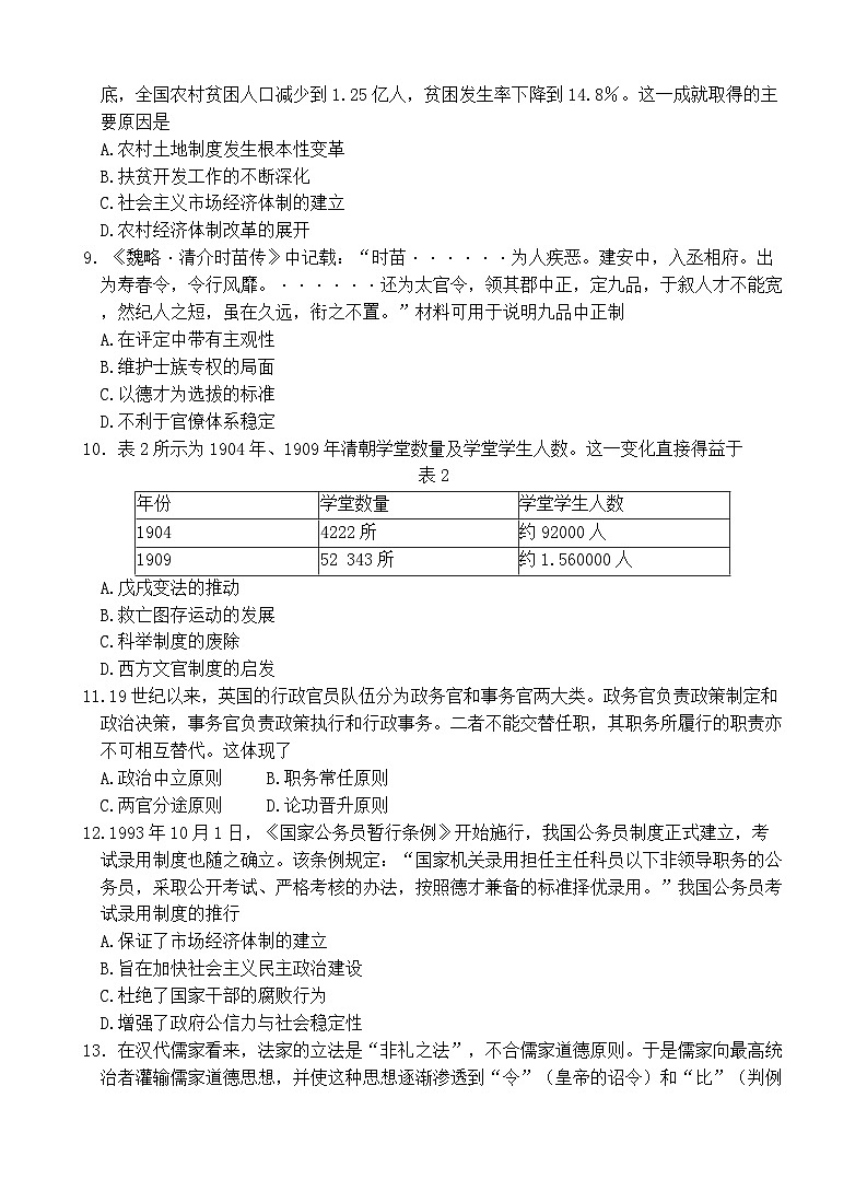 高二历史第3页