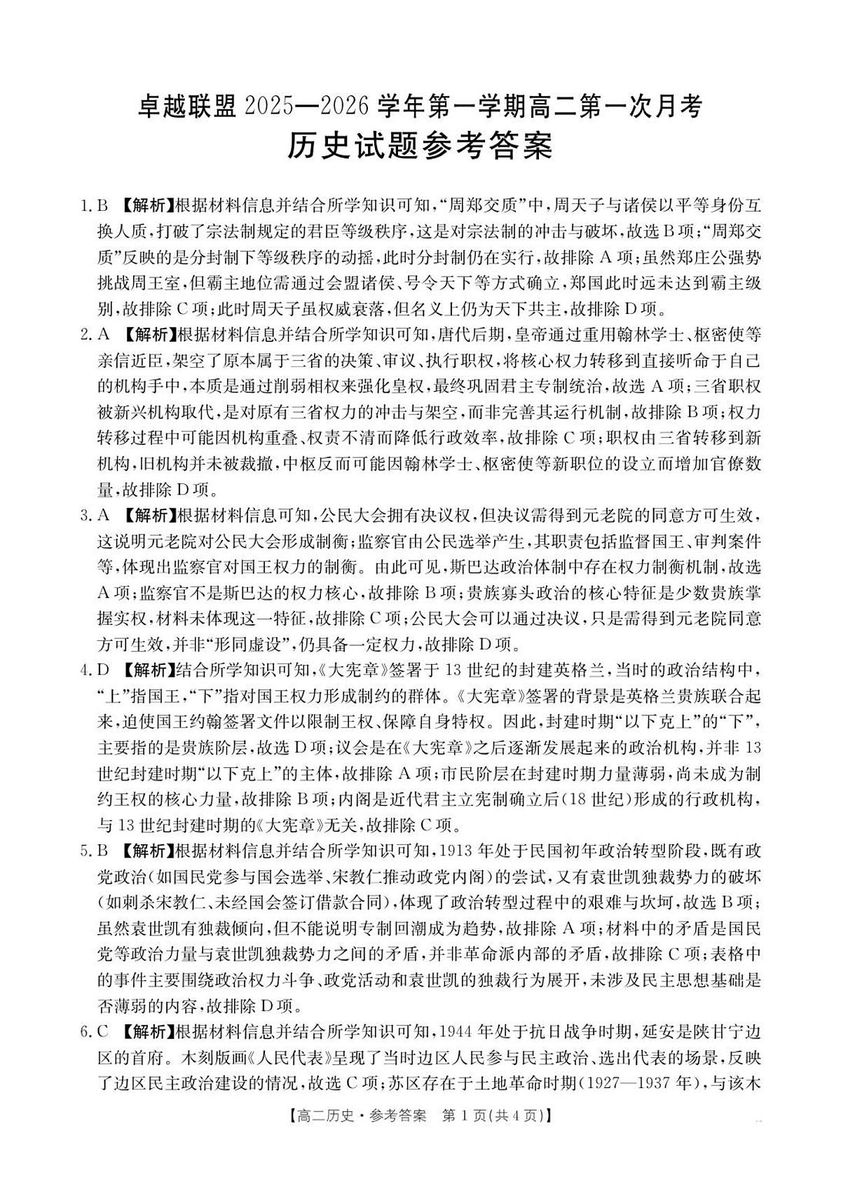 50B_历史答案第1页