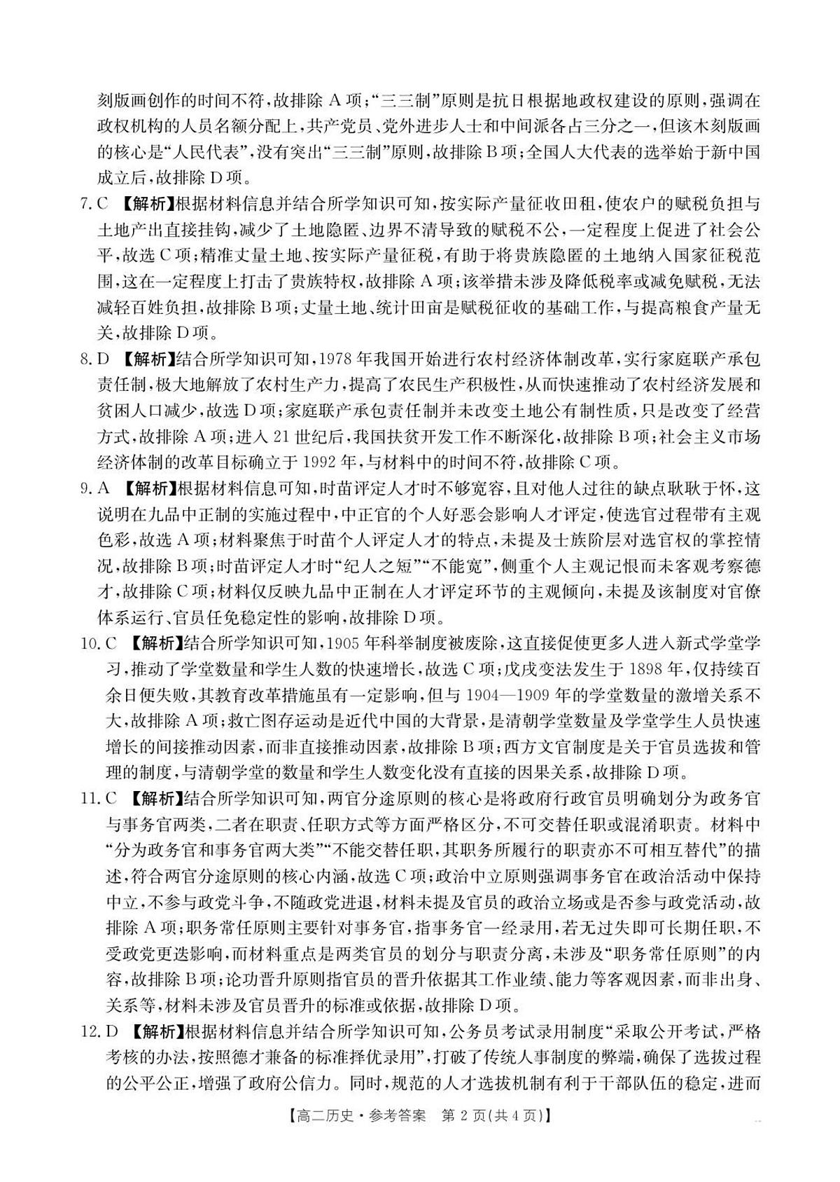 50B_历史答案第2页