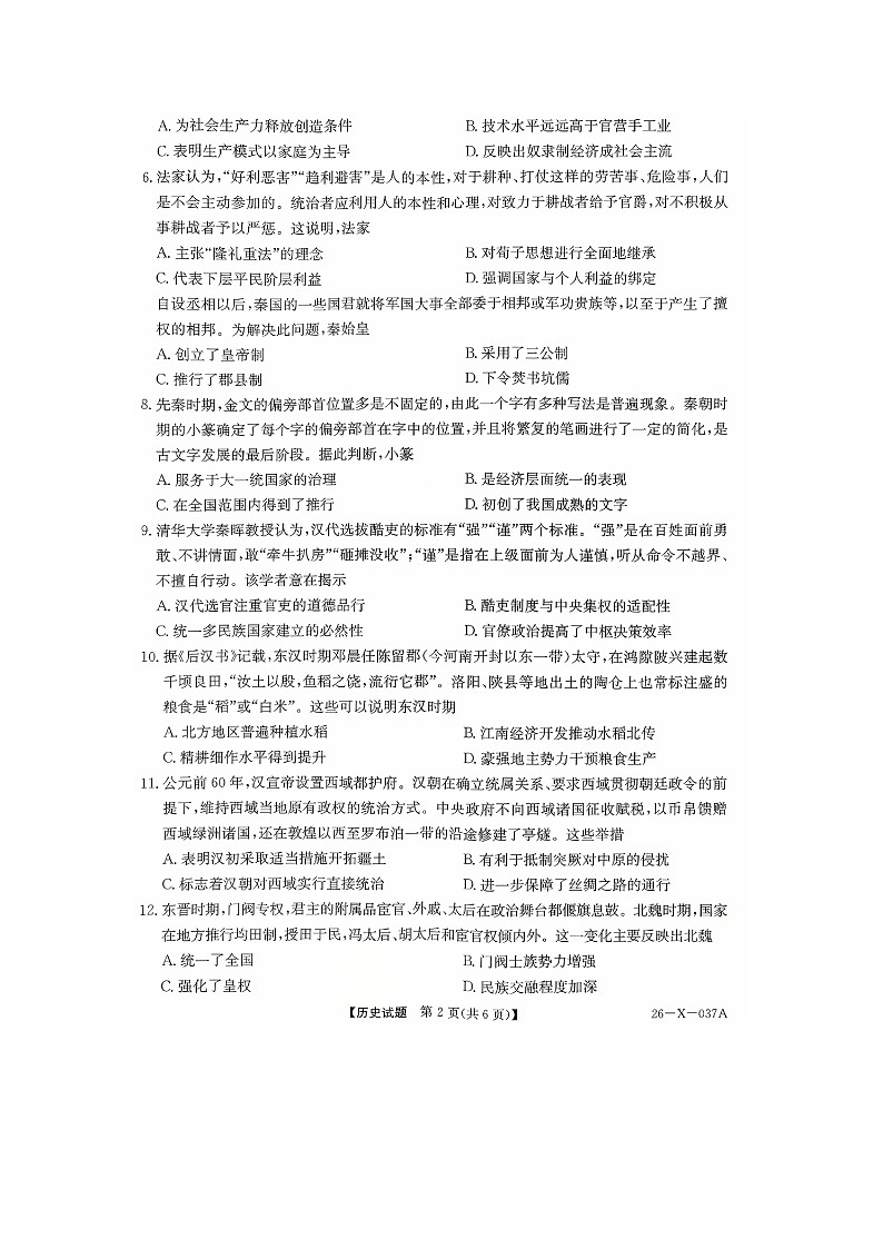 河南省部分重点中学TOP二十名校2025-2026学年高一上学期10月调研考试历史试题图片版第2页