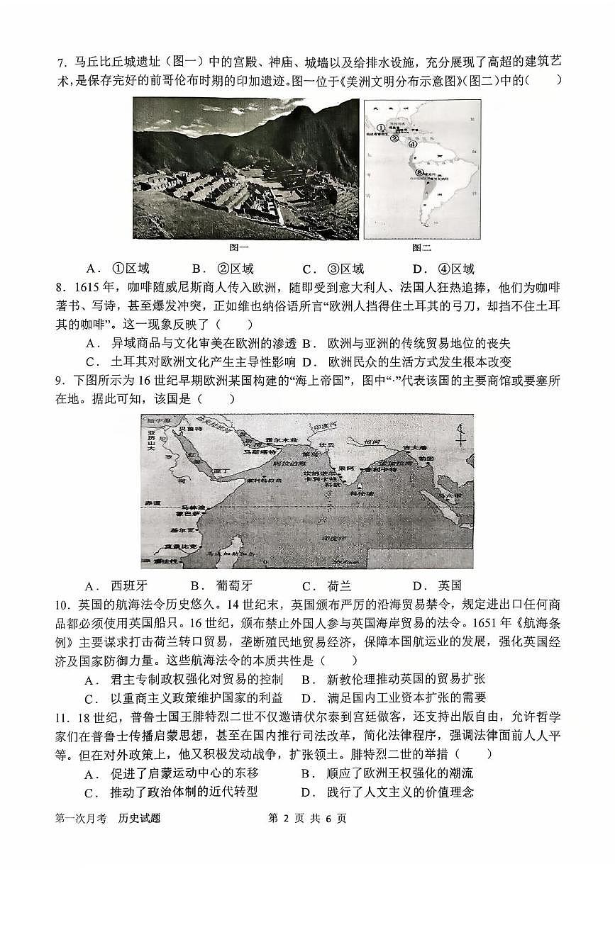 河南省南阳市第一中学2026届高三上学期第一次月考试题 历史 PDF版含答案第2页