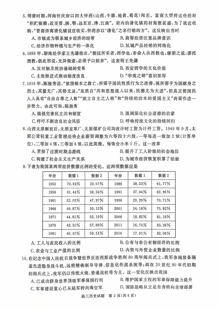 河南省新未来2025-2026学年高三上学期10月联合测评历史试题（含答案）第2页