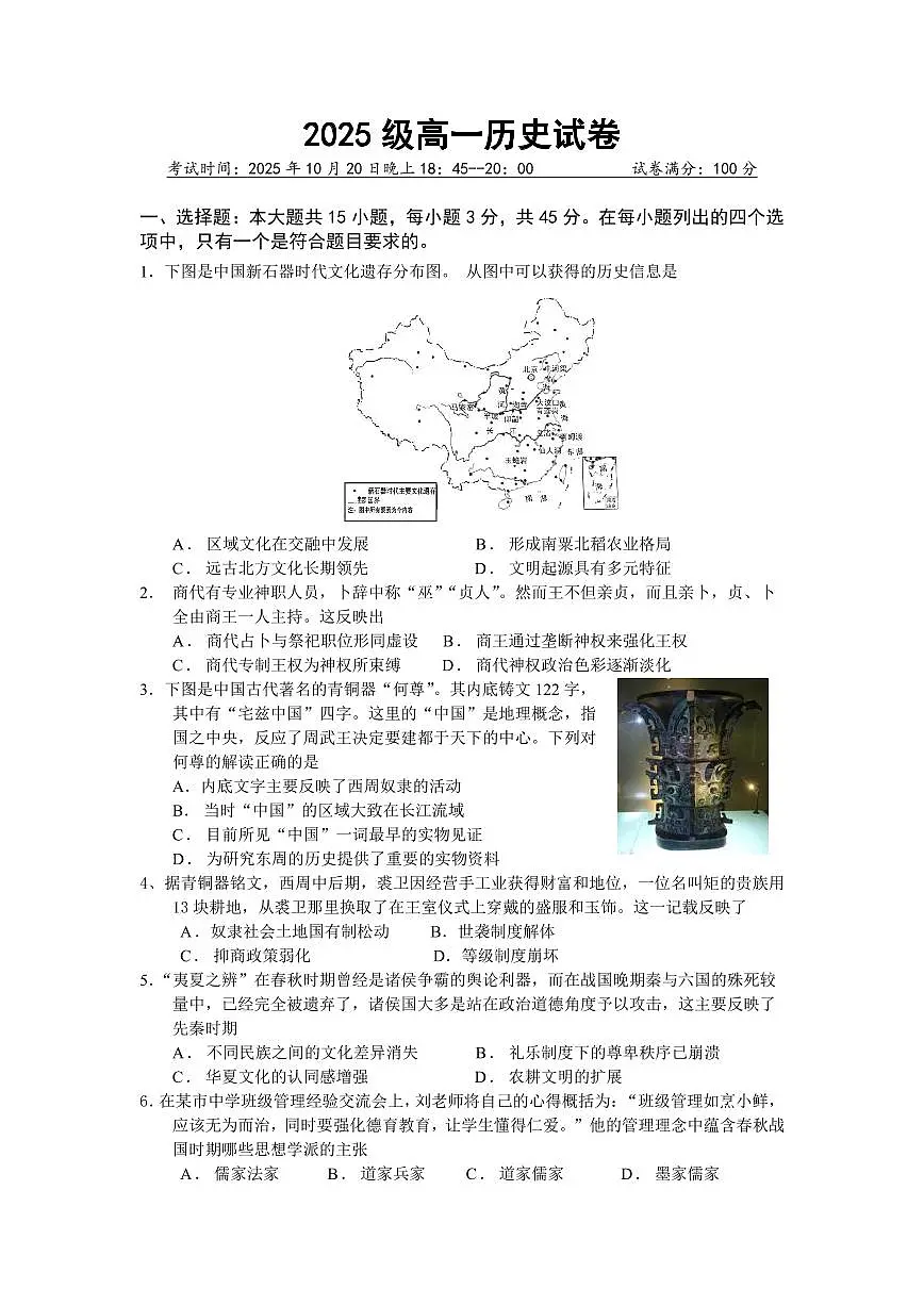 湖北省武汉市部分重点中学2025-2026学年高一上学期10月月考试题 历史 PDF版含答案含答案解析第1页