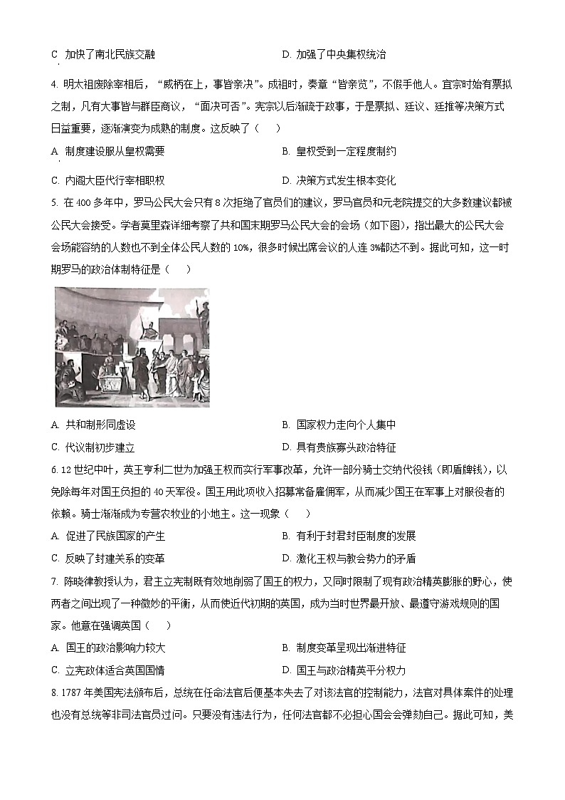 精品解析：湖北省问津教育联合体2025-2026学年高二上学期10月联考历史试题（原卷版）第2页