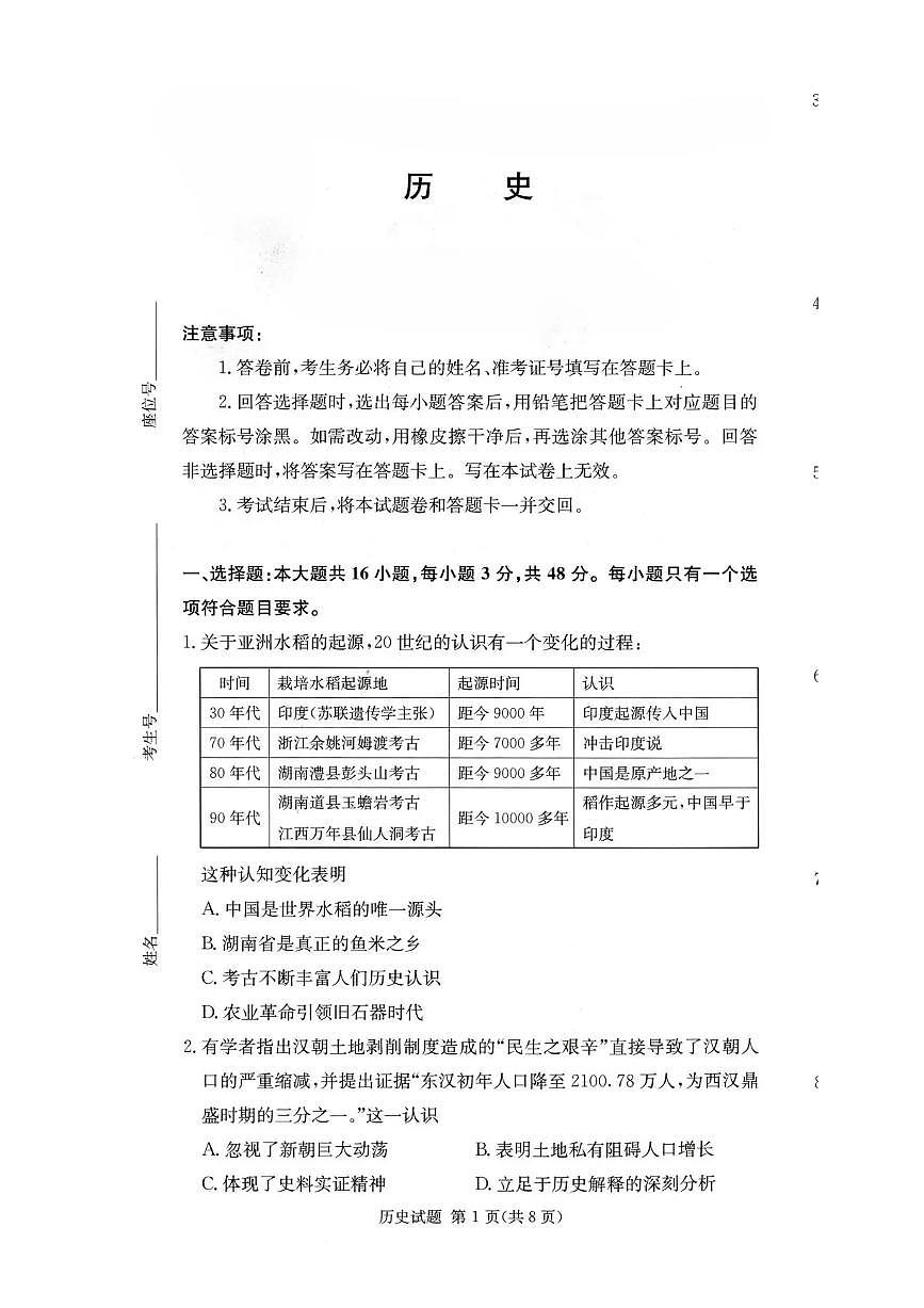 湖南名校联考联合体2026届高三上学期10月月考历史试题（含答案）第1页