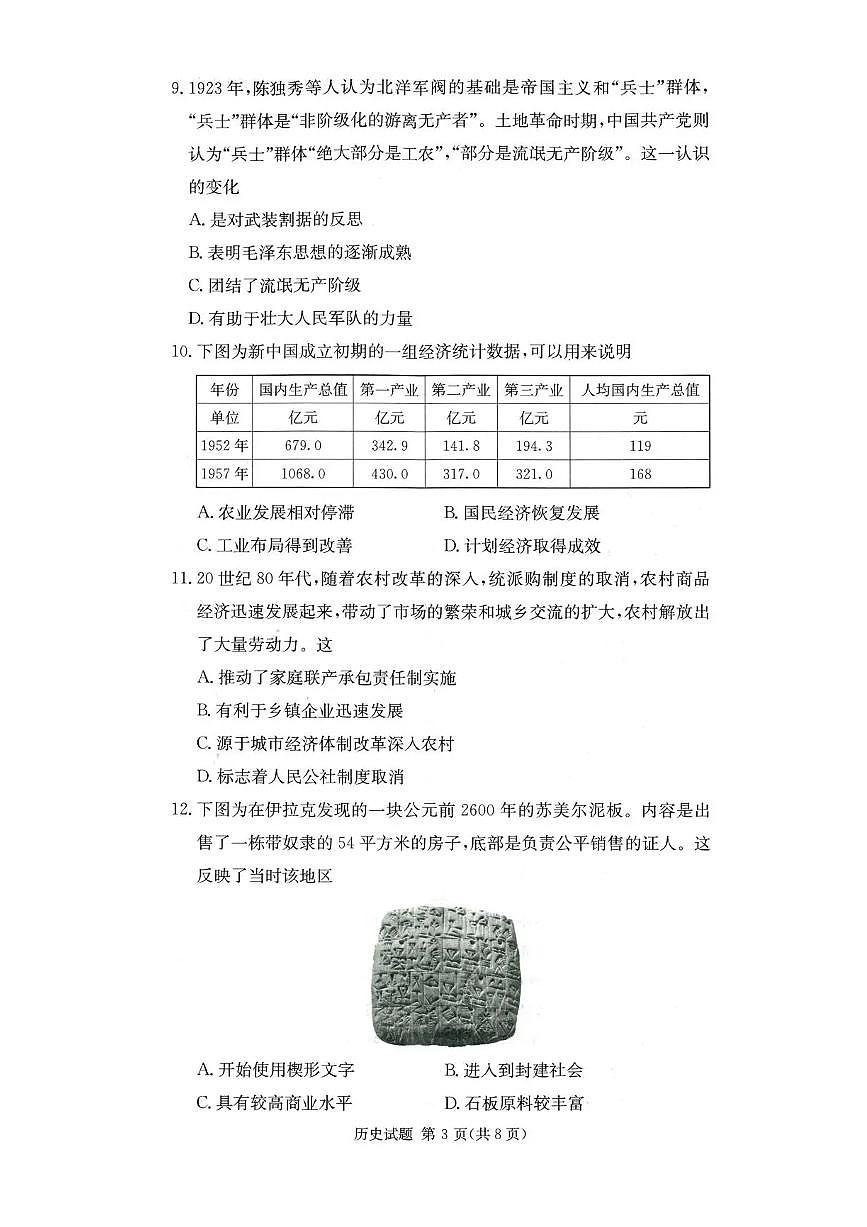 湖南名校联考联合体2026届高三上学期10月月考历史试题（含答案）第3页