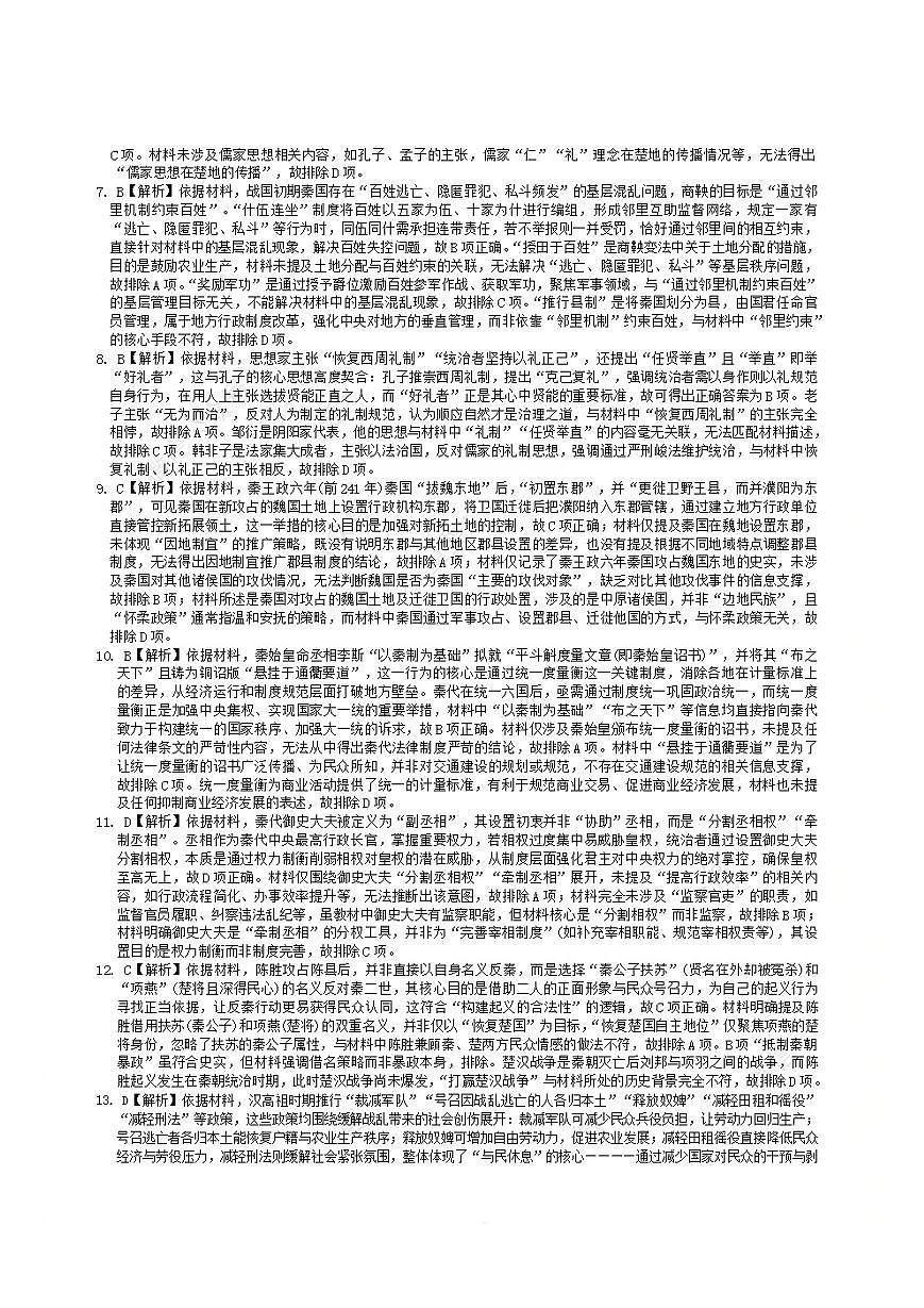 历史答案-湖南名校联考联合体2025年秋季高一第一次联考第2页