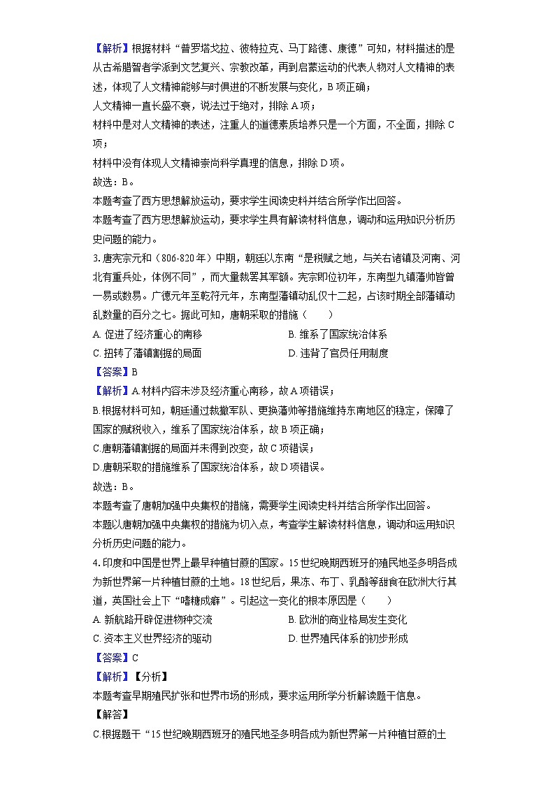长沙大学附属中学高三10月月考历史-教师用卷第2页