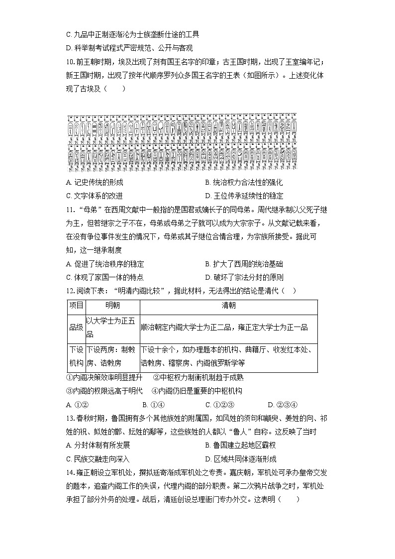 长沙大学附属中学高三10月月考历史-学生用卷第3页