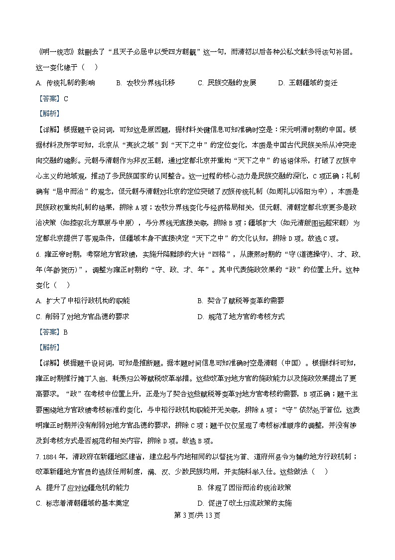 湖南省长沙市第一中学2025-2026学年高二上学期第一次阶段性检测历史试题 Word版含解析第3页