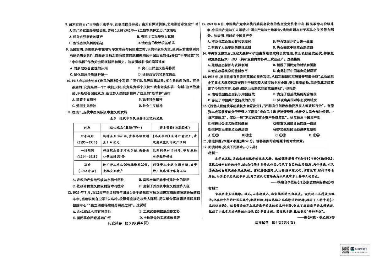 内蒙古包头市2026届高三上学期期中教学质量检测历史试卷（含答案）第2页