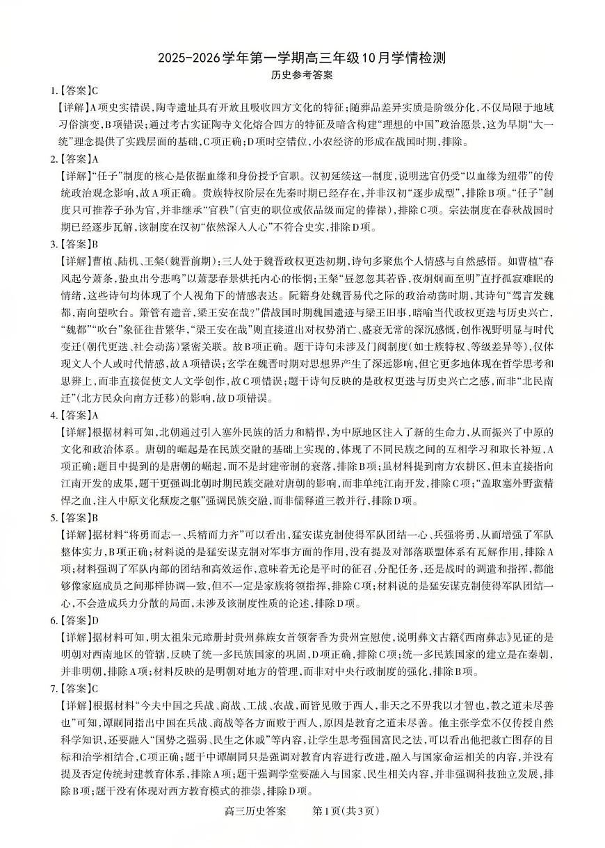 2025-2026学年第一学期高三年级10月学情检测历史答案第1页