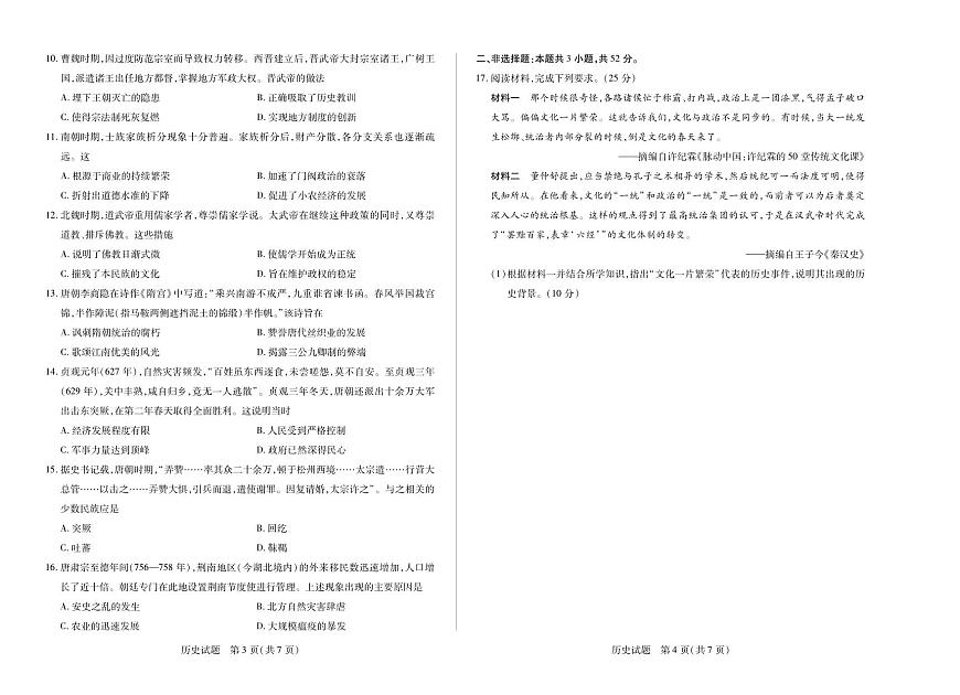 历史安徽高一年级十月调研考试第2页