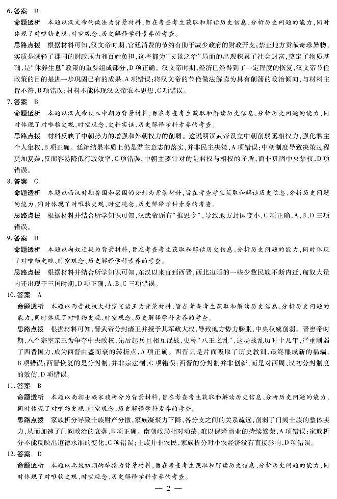 历史 安徽高一年级十月调研考试 答案第2页