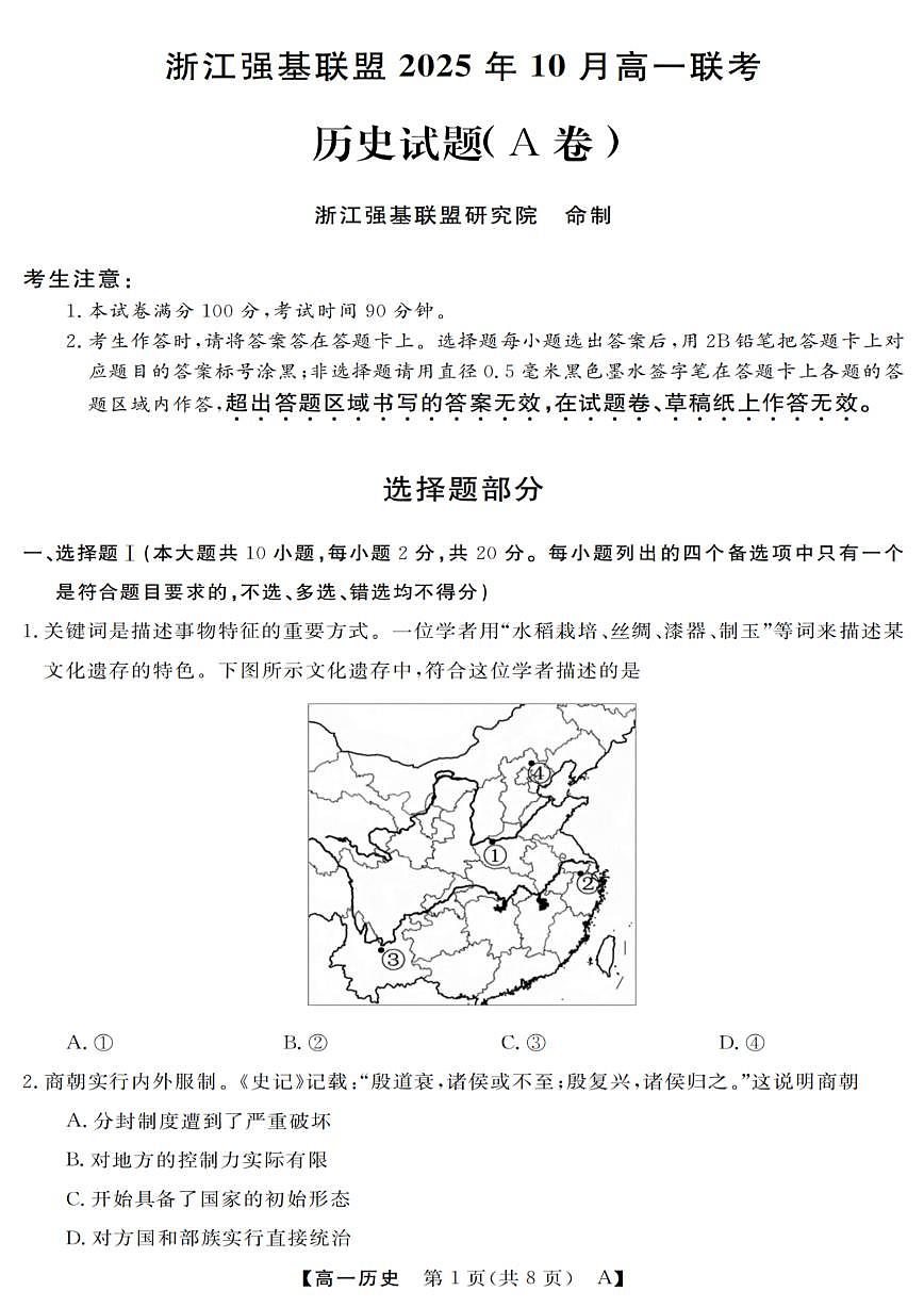 历史试卷第1页