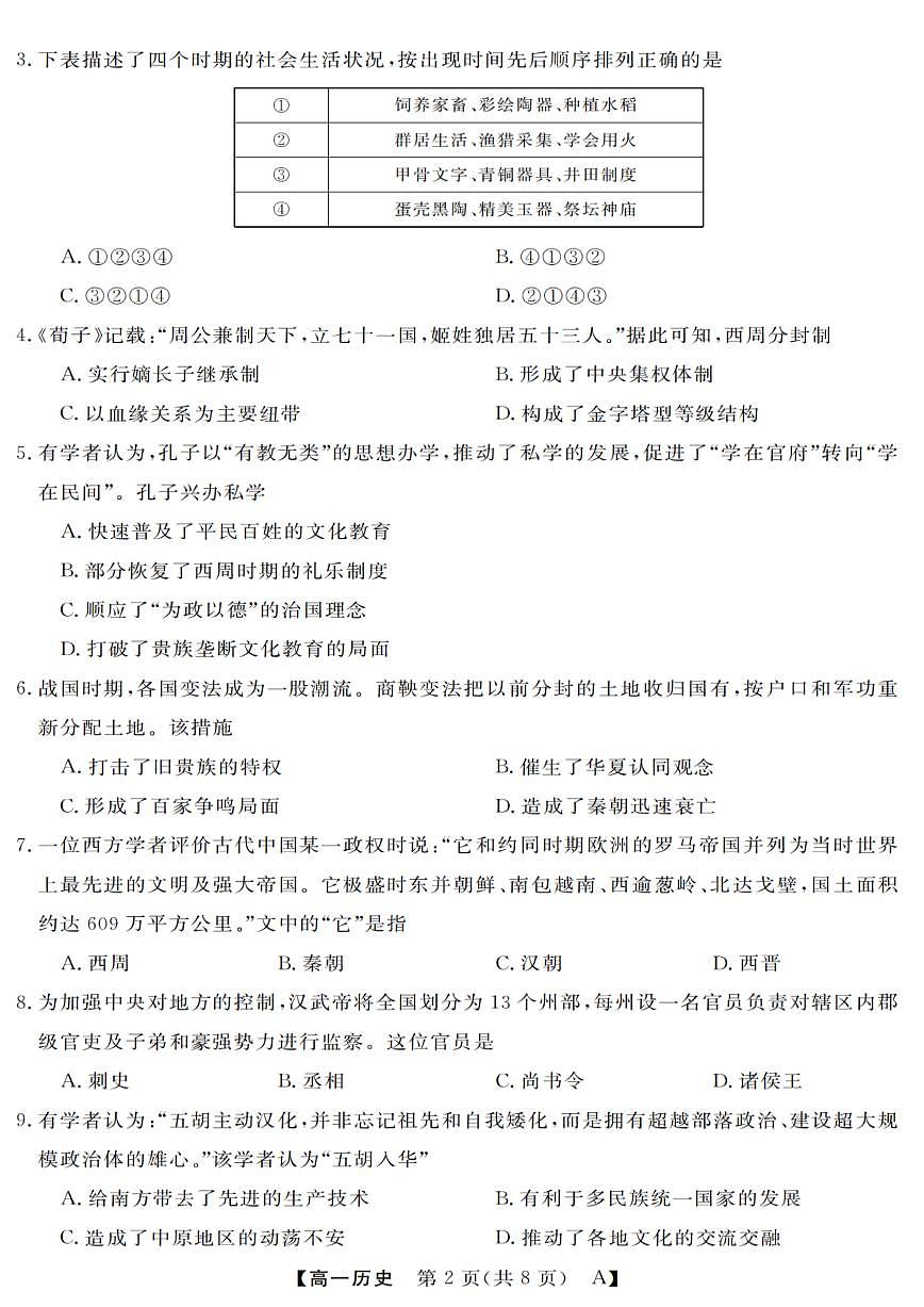 历史试卷第2页