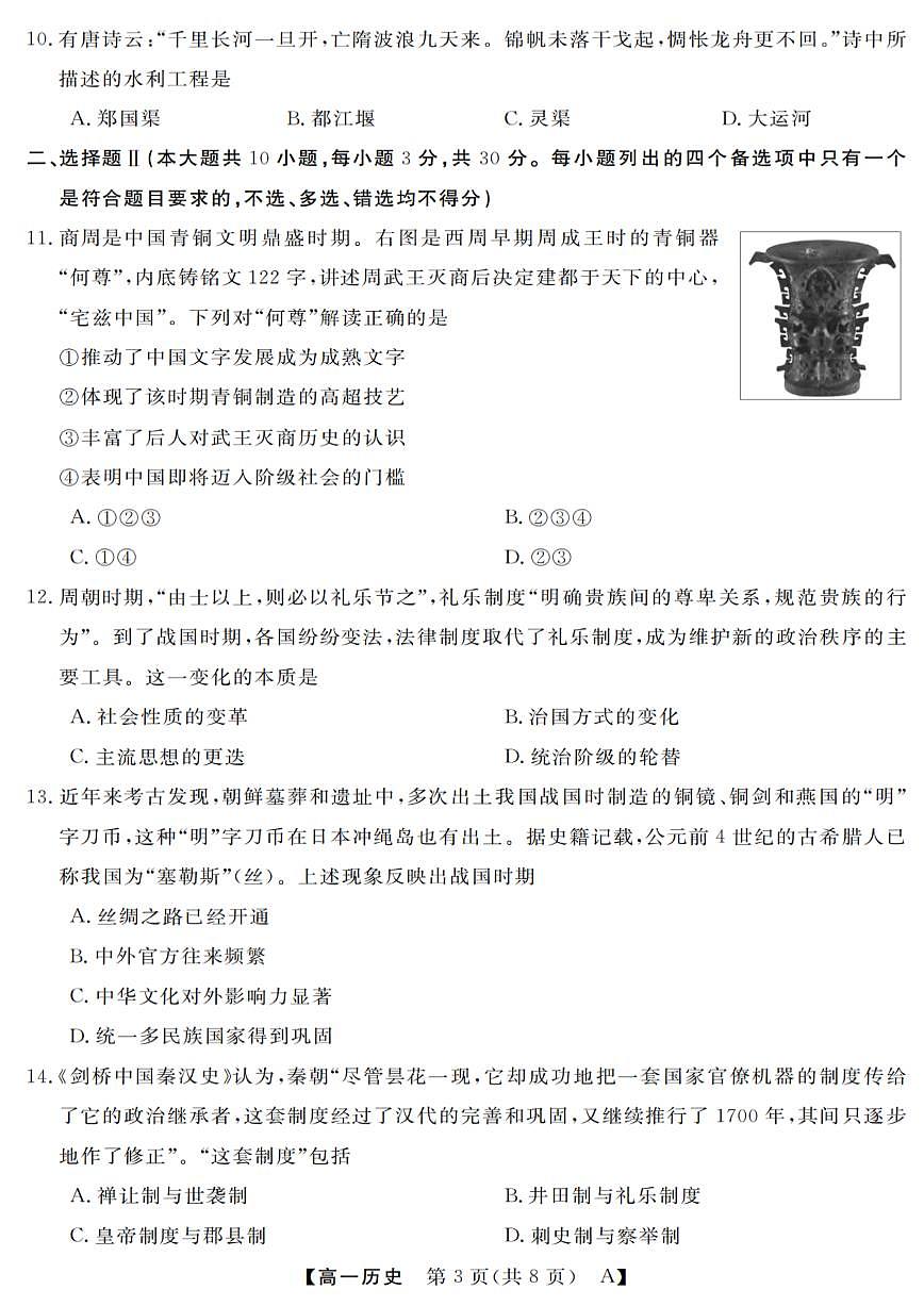 历史试卷第3页