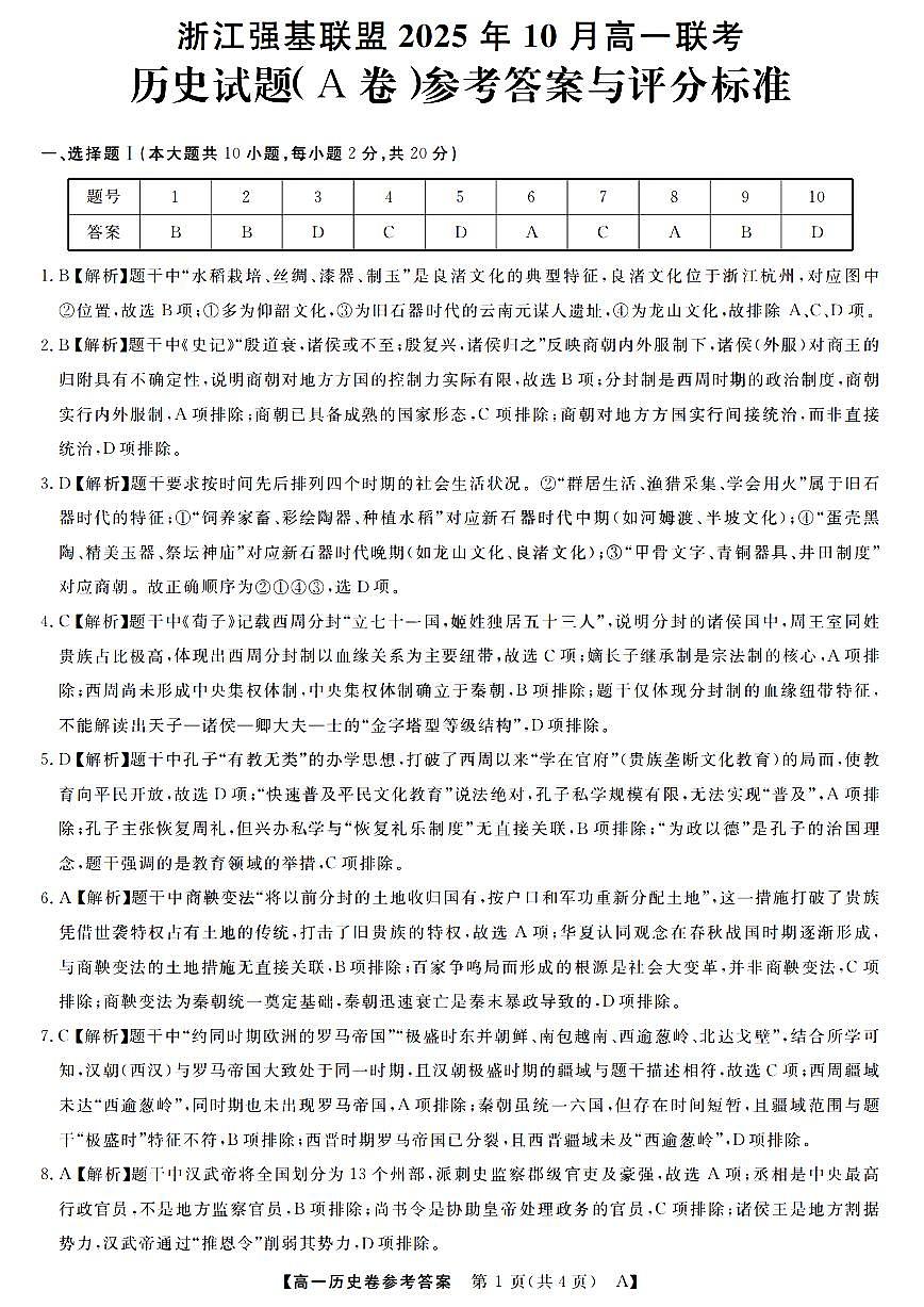 历史答案第1页