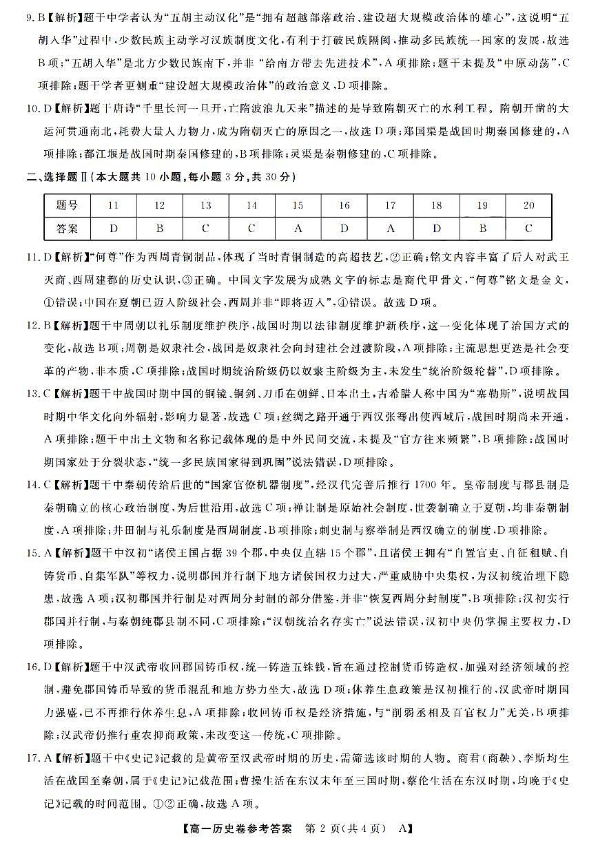 历史答案第2页