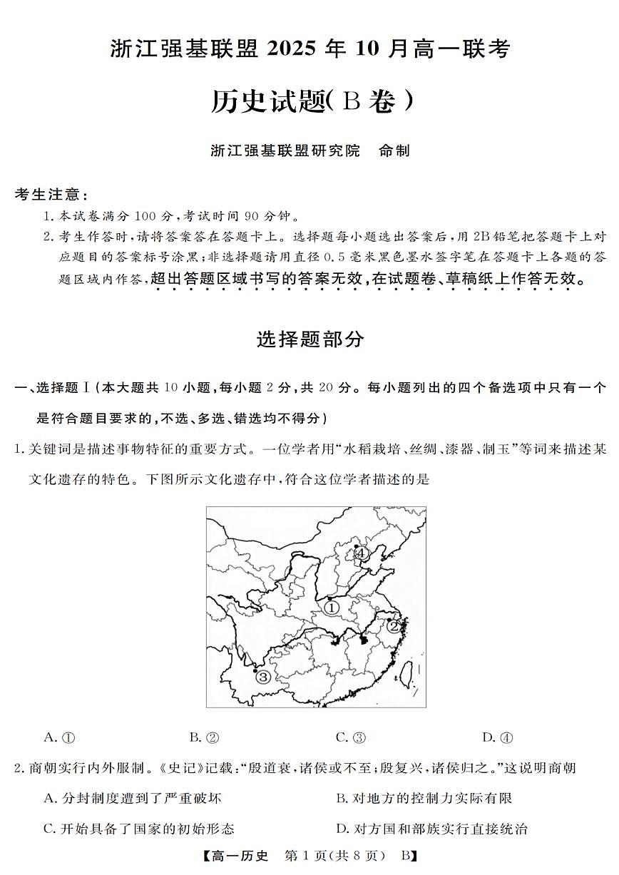 历史试卷第1页